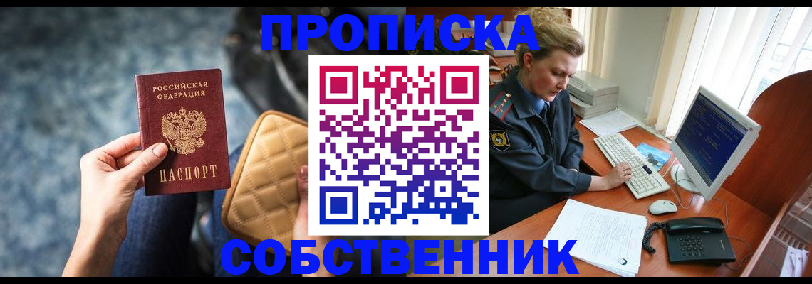 прописка для военкомата в Норильске