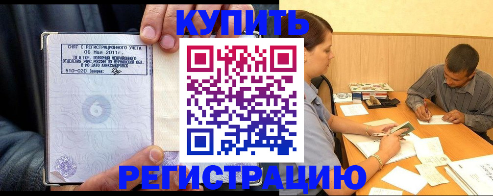 прописка паспорт в Норильске