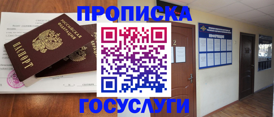 временная регистрация госуслуги в Норильске