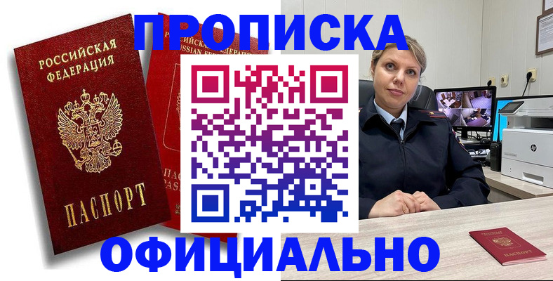 временная регистрация в квартире в Норильске