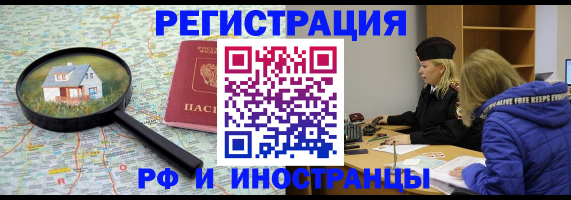 прописка в Норильске