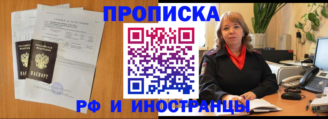 прописка поиск в Норильске