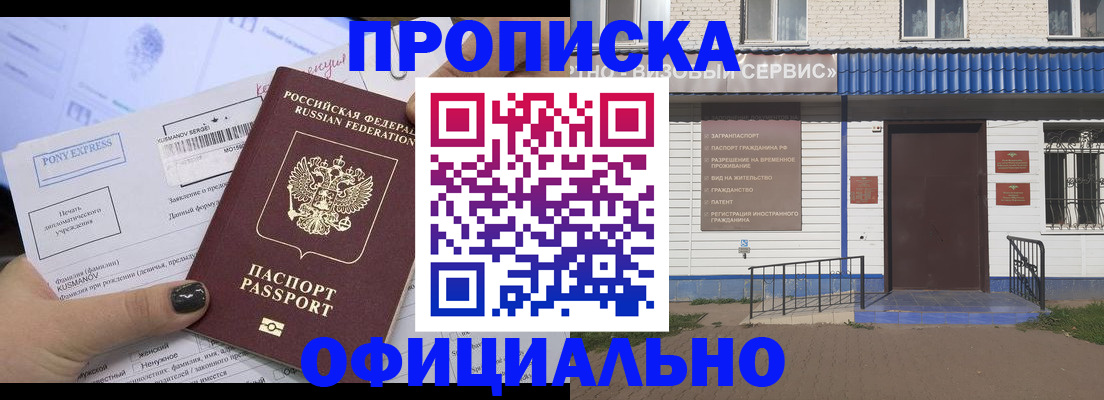 прописка ребенка в Норильске