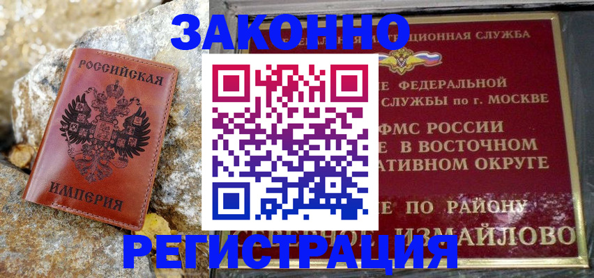 миграционный учет в Норильске