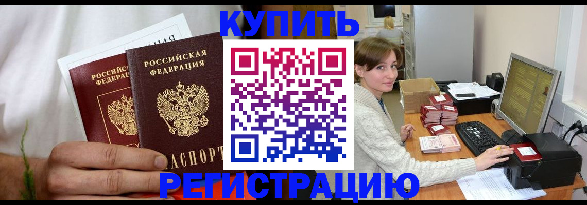 миграционный учет в Норильске